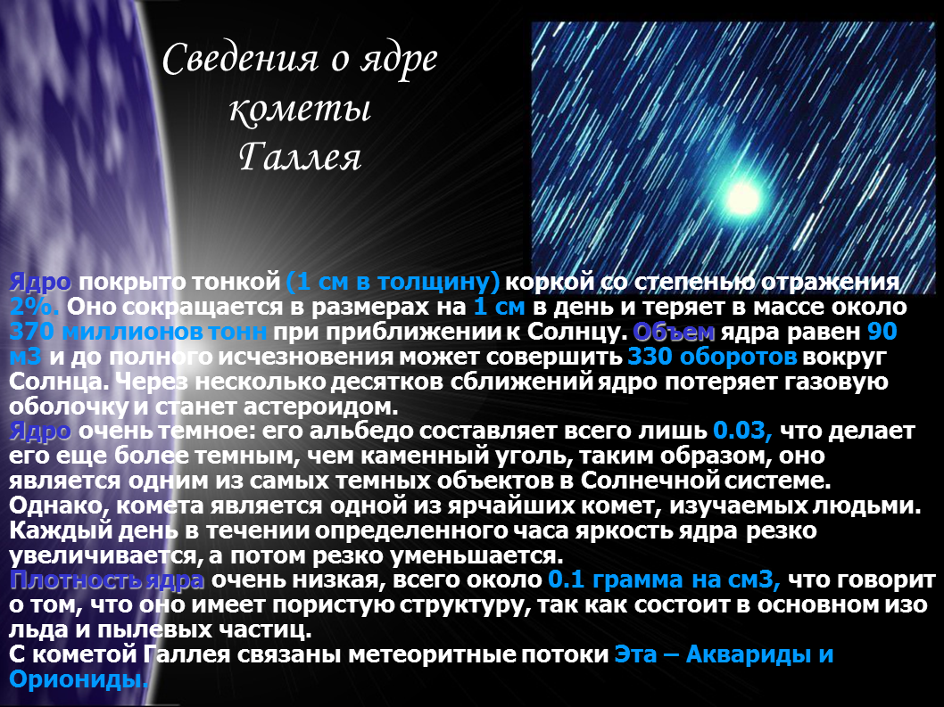 Комета галлея - про космос