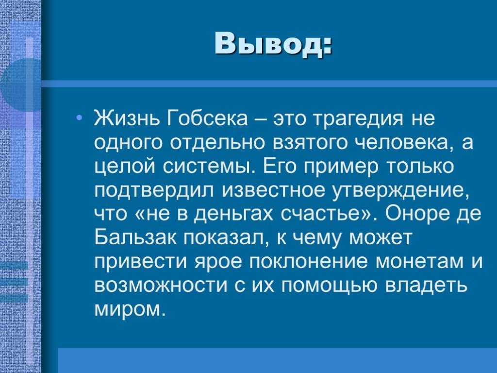 «гобсек»: краткий пересказ повести оноре де бальзака