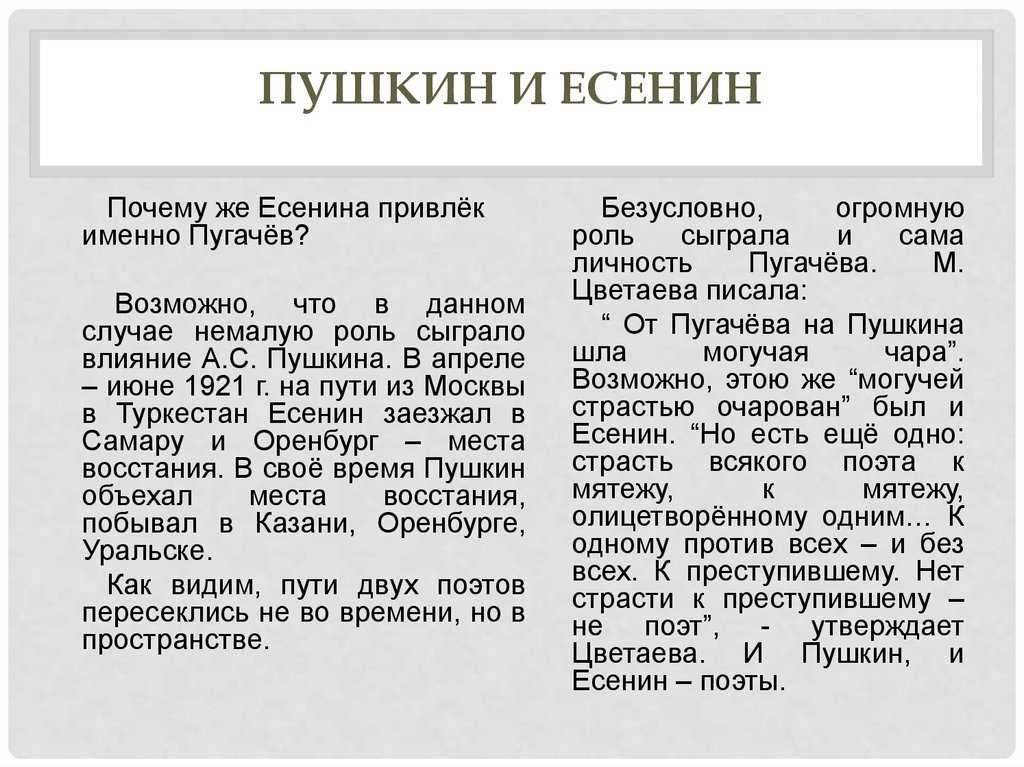 Сочинение образ пугачева есенин. Пугачев у Пушкина и Есенина. Пугачев у Пушкина и Есенина сравнение таблица. Пугачев в произведениях Пушкина и Есенина.