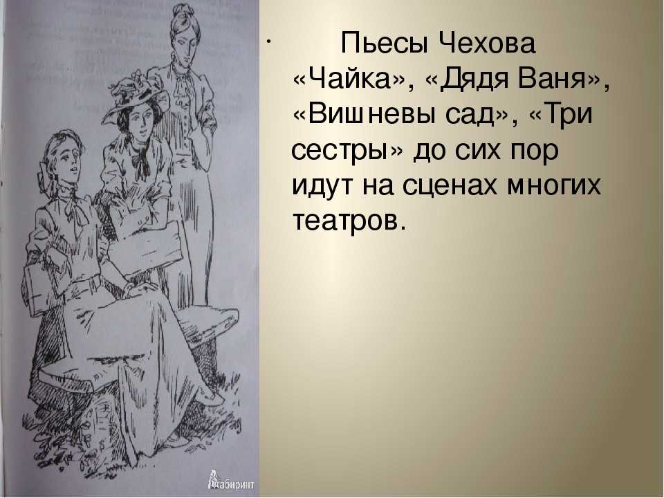 Вишневый сад чайка дядя ваня. Книги Чехова три сестры. Дядя Ваня три сестры вишнёвый сад Чайка. Пьеса три сестры Чехова.