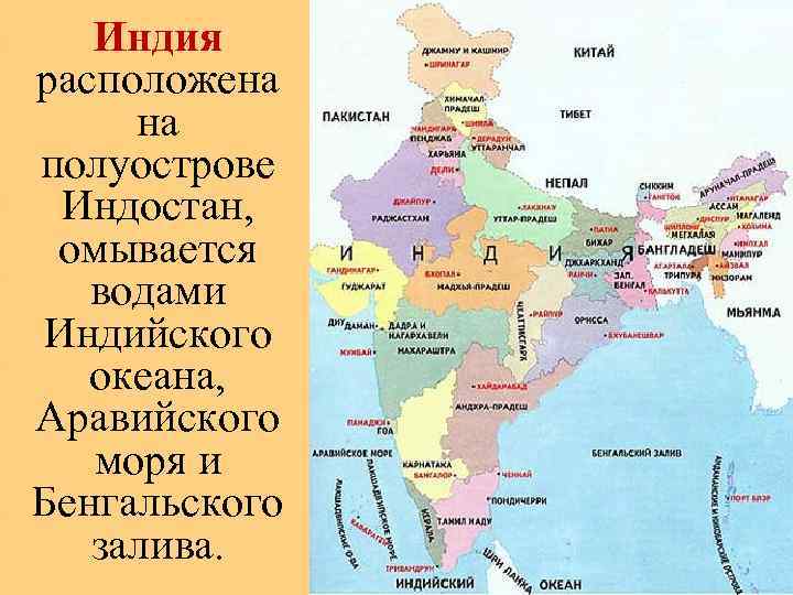 Индия находится в европе. Индия на карте. Индийский полуостров на карте. Индия расположена на полуострове Индостан. Политическая карта Индии.