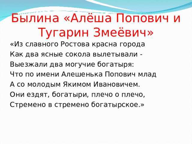 Краткое содержание былины алеша попович. Алёша Попович и Тугарин Змеевич краткое содержание. Былина Алеша Попович и Тугарин Змеевич. Былина алёша Попович и Тугарин змей читать краткое. Алёша Попович и Тугарин Змеевич Былина читать.