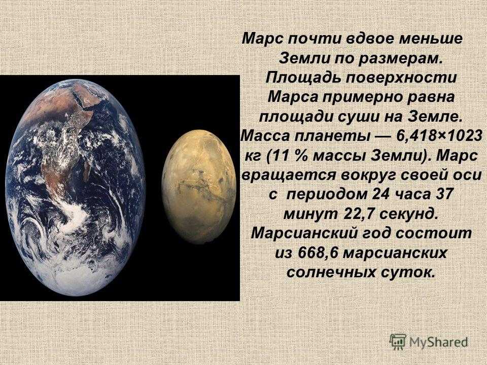 Марс - красная планета