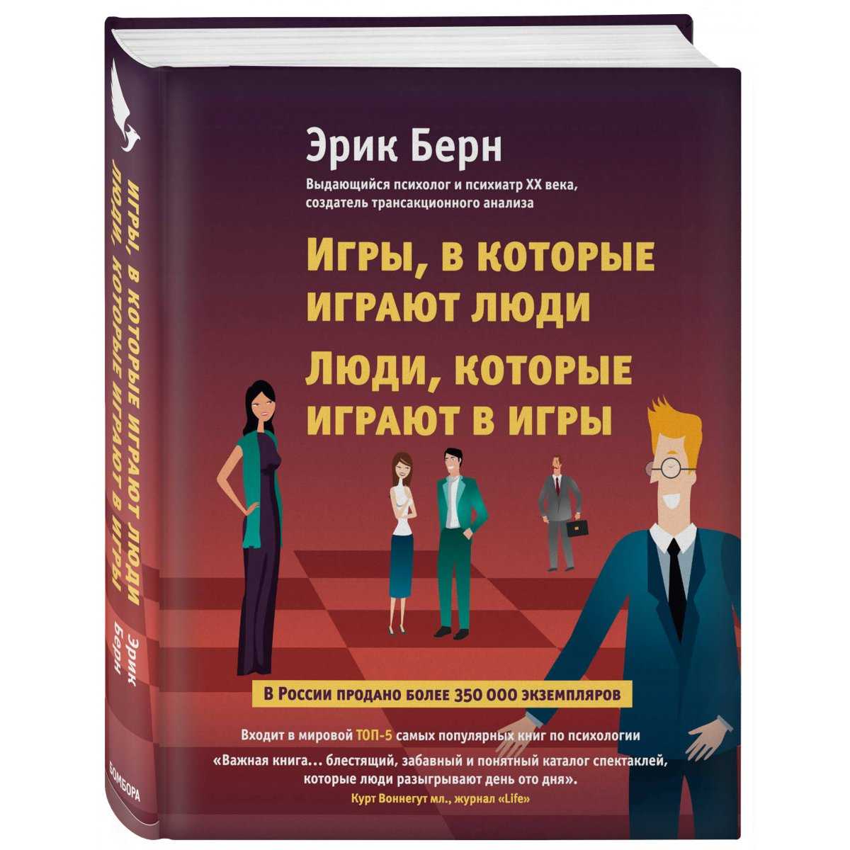 Люди, которые играют в игры (берн)