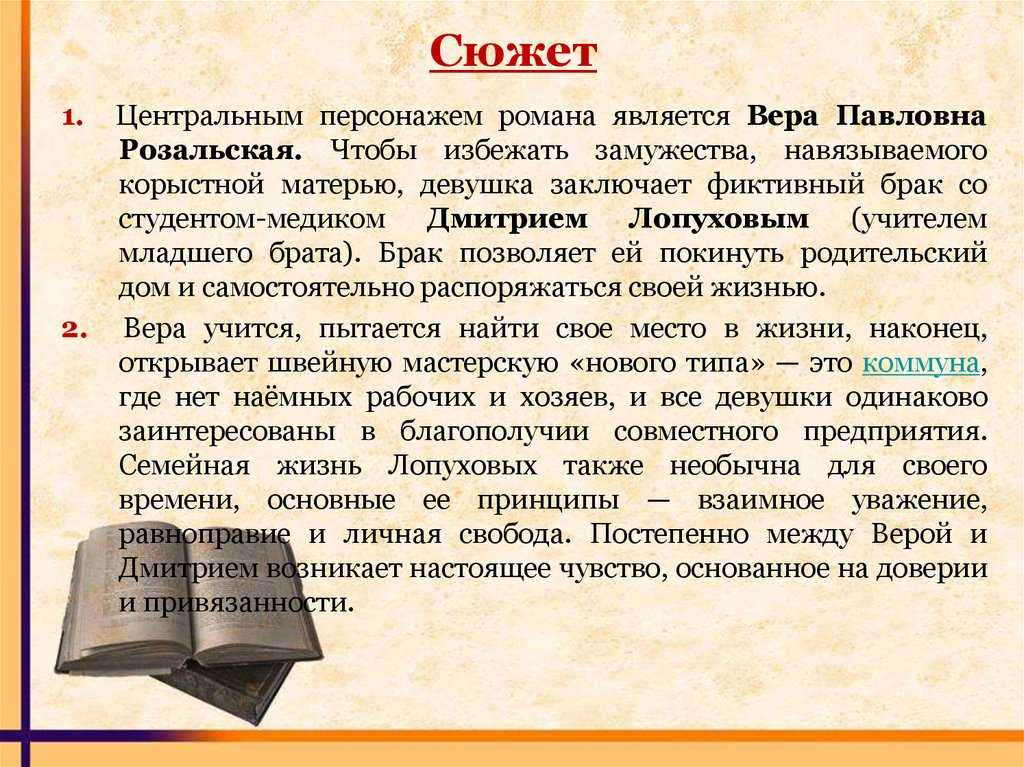 Анализ романа «что делать?» (н.г. чернышевский)