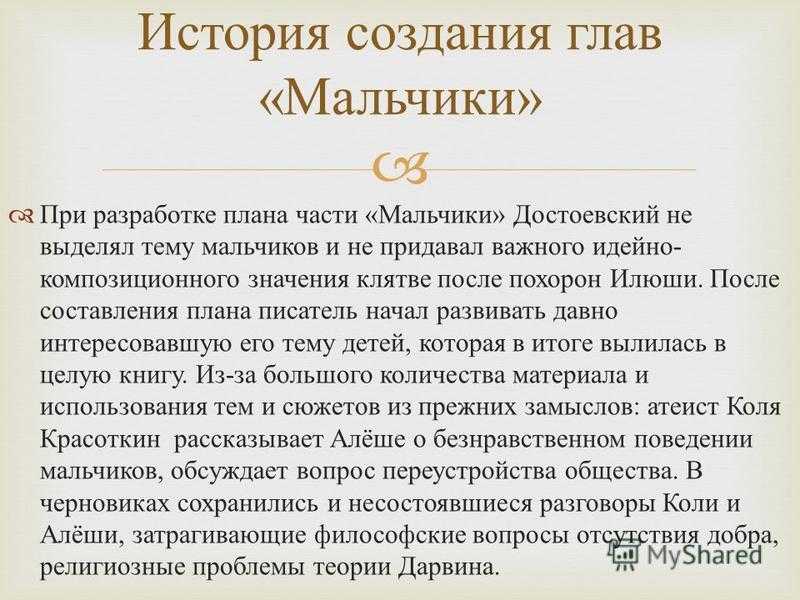 «мальчики» достоевского. краткое содержание повести