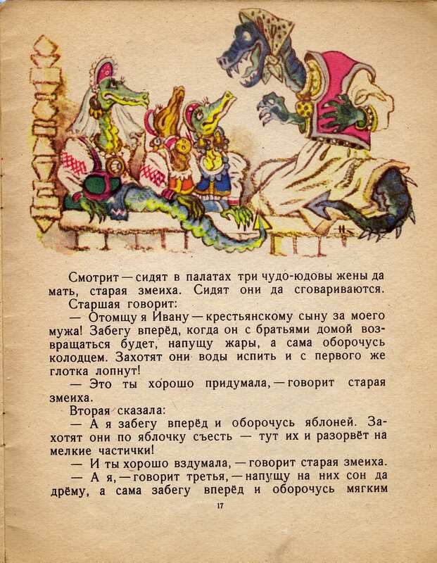 Иван-крестьянский сын и чудо-юдо читать сказку с картинками — русская народная