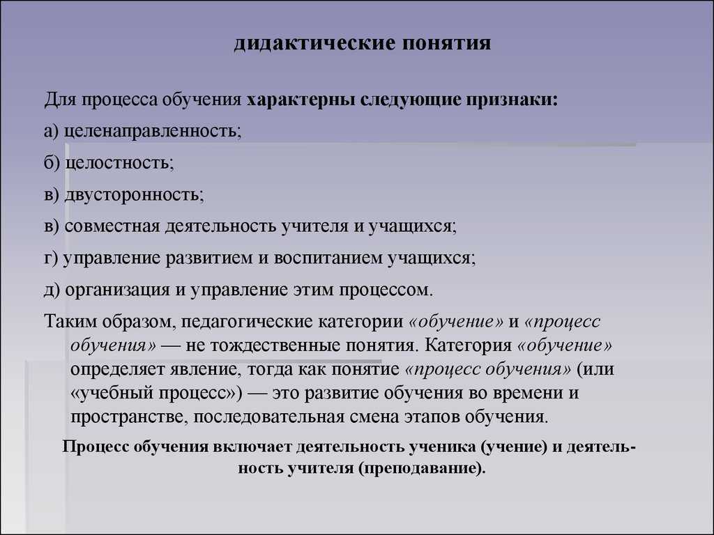 Дидактика: определение, её возникновение и развитие