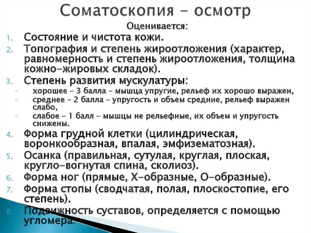 Методика антропометрических измерений и оценка физического развития итоговое тестирование