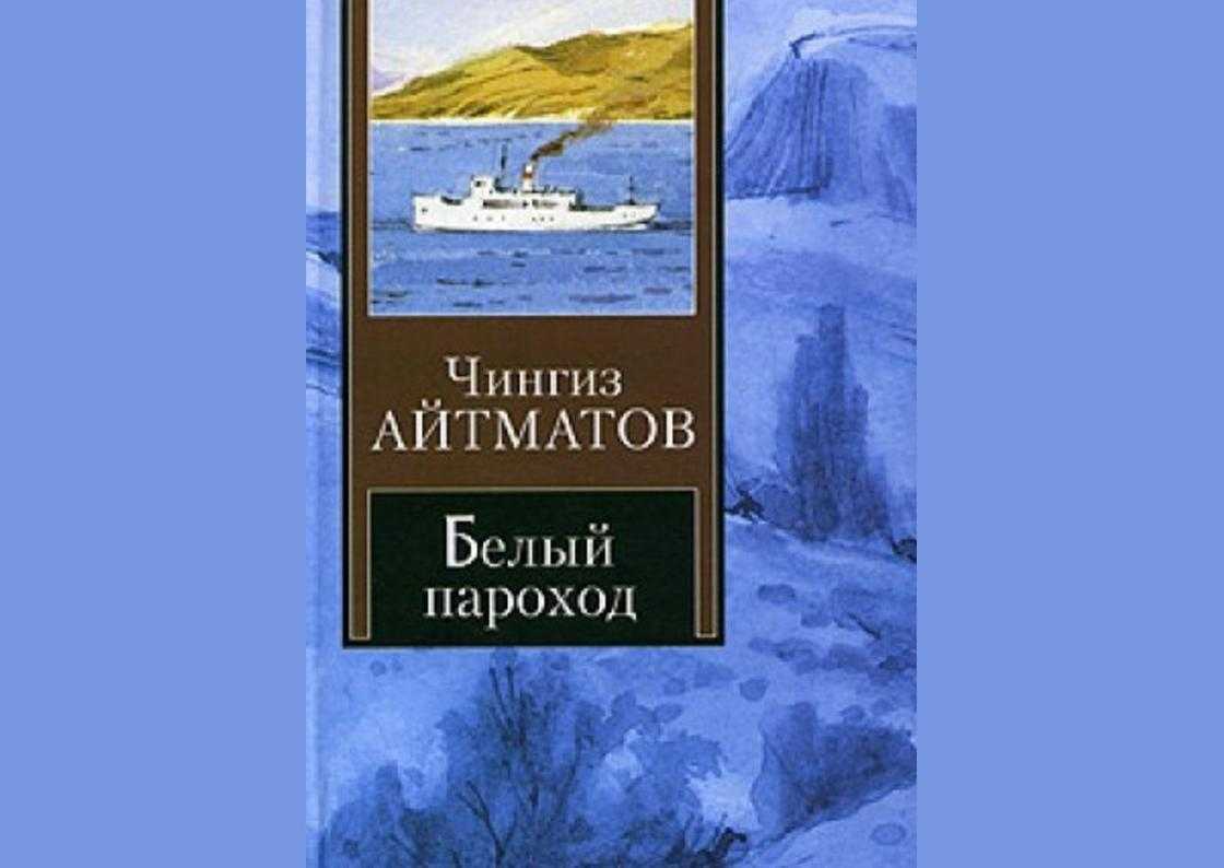 Мальчик с дедом жили на лесном кордоне Женщин на кордоне было три: бабка, тетка Бекей — дедова дочь и жена главного человека на кордоне, объездчика Орозкула, а еще жена подсобного рабочего Сейдахмата