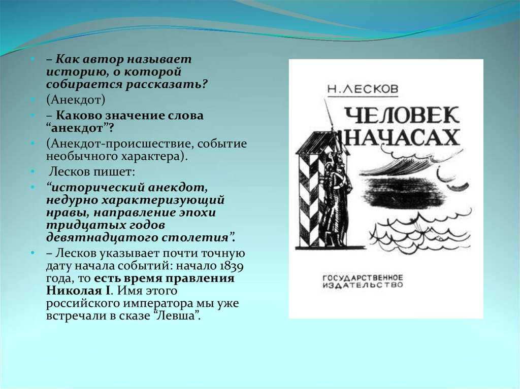 Н лесков человек на часах кратко