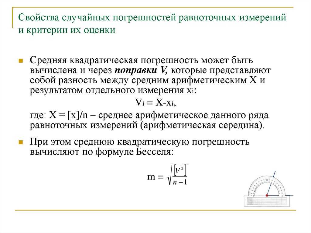 Средняя квадратическая погрешность точек земельного участка: формулы и показатели