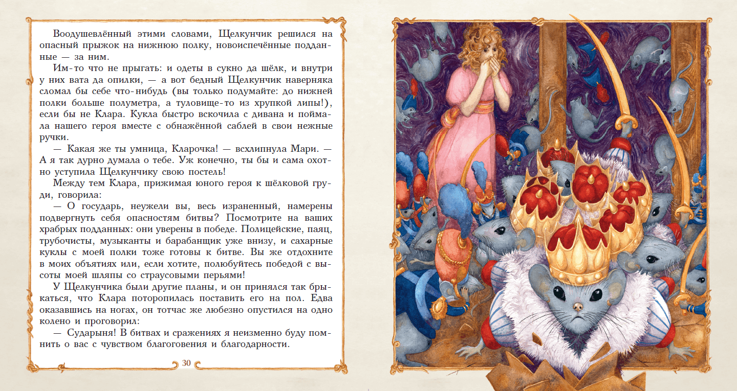 «щелкунчик и мышиный король» — краткое содержание и пересказ по главам повести-сказки э. гофмана