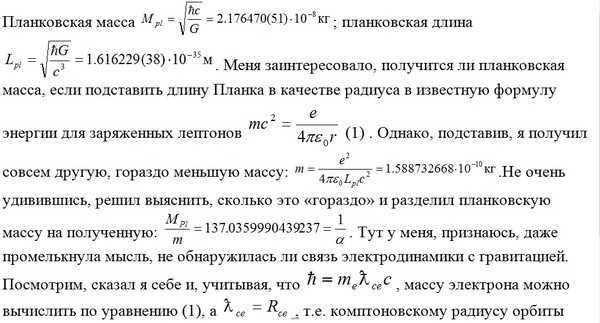 Планковская длина