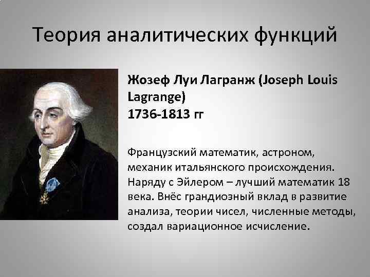 Биография жозефа луи лагранжа | сайт про космос и вселенную