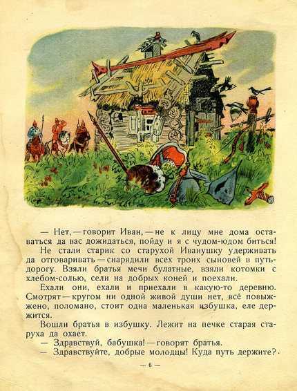 Краткое содержание сказки иван — крестьянский сын и чудо-юдо
