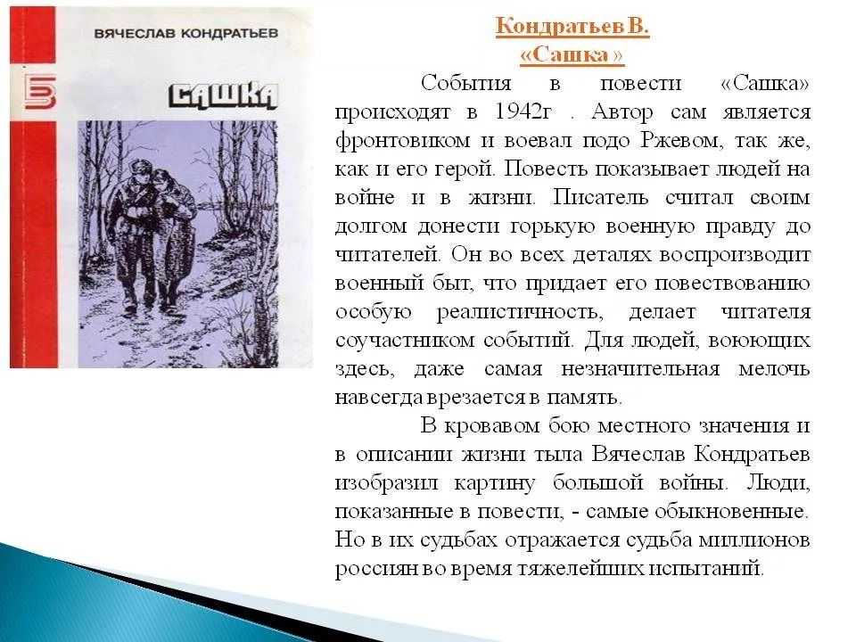 Кондратьев сашка анализ произведения 11 класс презентация