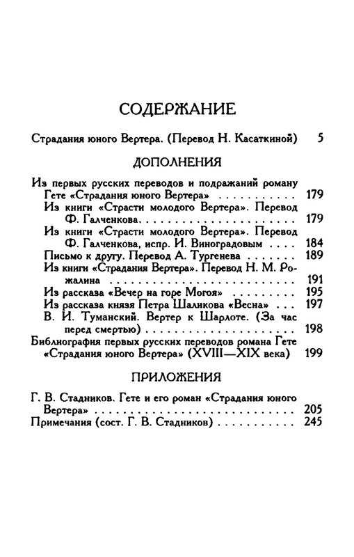 Гете вертер краткое содержание. Страдания юного Вертера книга. Гете страдания юного Вертера. Страсти молодого Вертера. Письма Вертера.