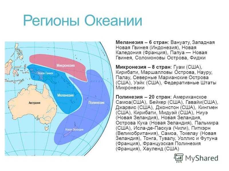 География океании: краткое описание региона, климат, страны, население, флора и фауна