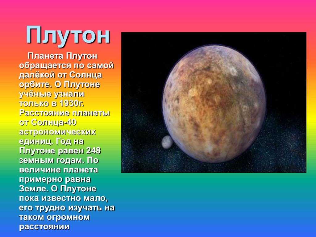 Почему плутон — не планета