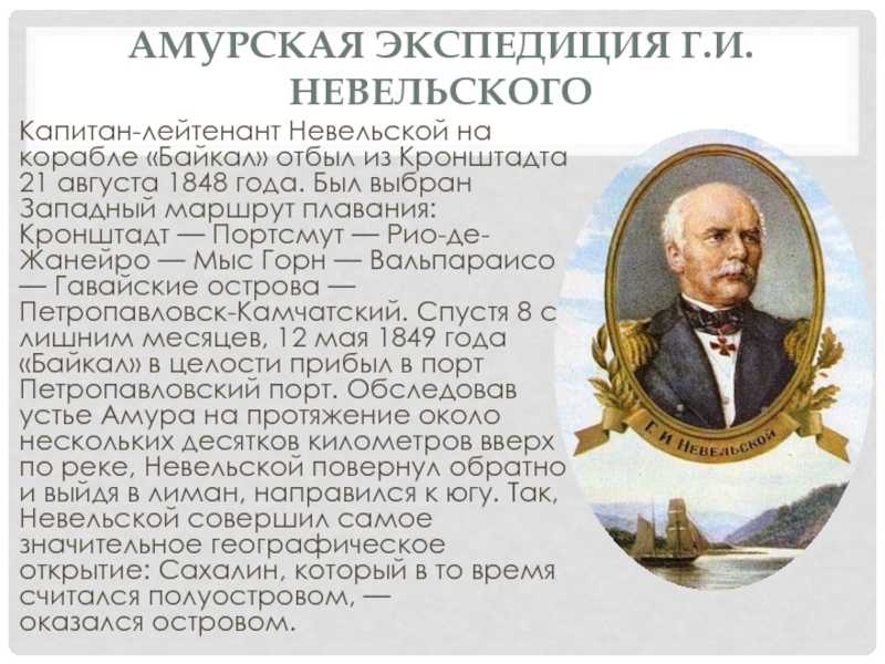 Амурская экспедиция г.и. невельского