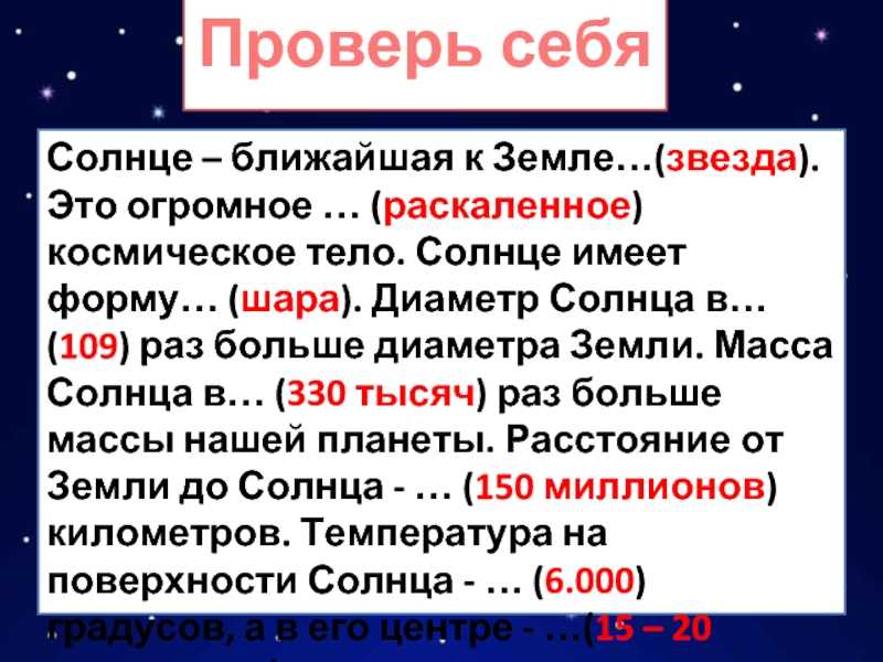 Топ-20 ближайших к земле звёзд: их описание, фото, детальные характеристики, расстояние от нашей планеты до них