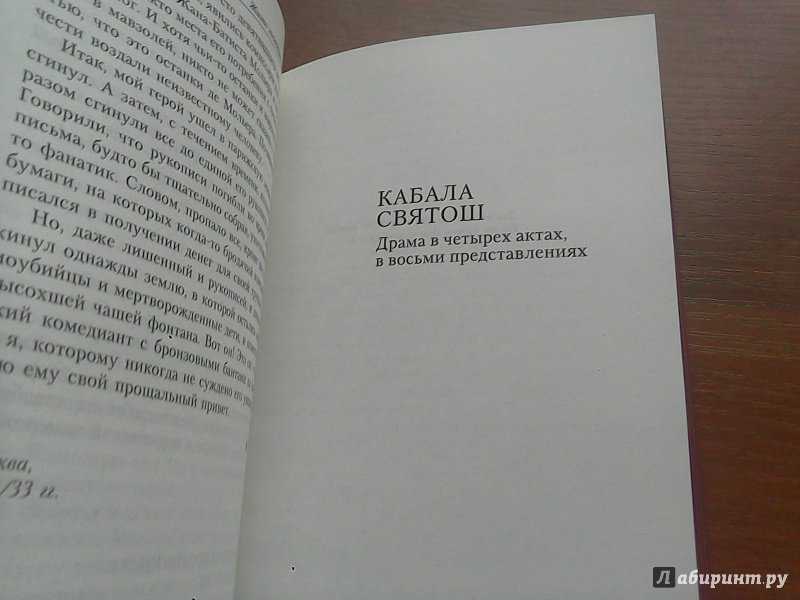 Кабала святош. булгаков м.а.