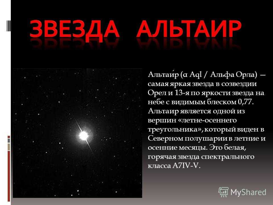 Звезда альдебаран - про космос