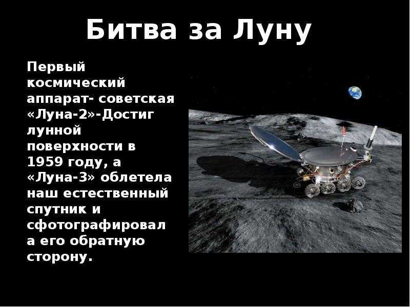Что такое луна?