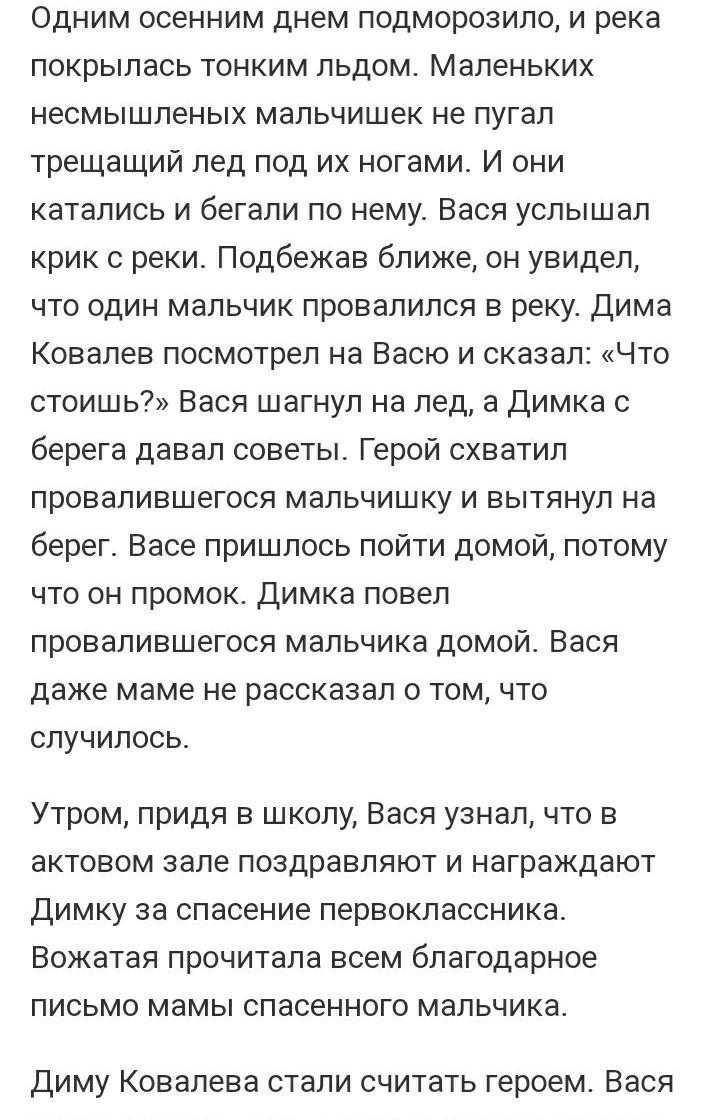 Юрий яковлев, "рыцарь вася": краткое содержание