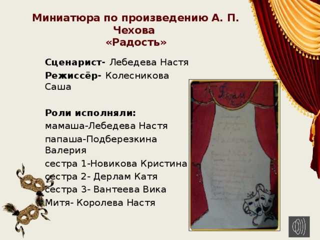 Краткое содержание чехов радость за 2 минуты пересказ сюжета