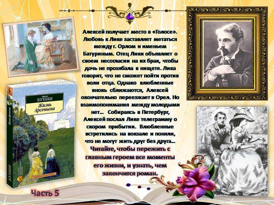 Иван бунин, роман "жизнь арсеньева": краткое содержание, анализ и характеристика героев
