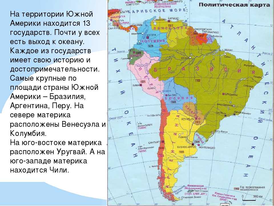 Географические карты южной америки крупным планом на русском языке: физическая, политическая и контурная