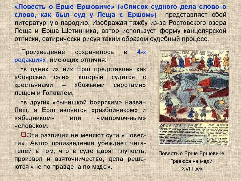 «повесть о ерше ершовиче» за 3 минуты. краткое содержание книги