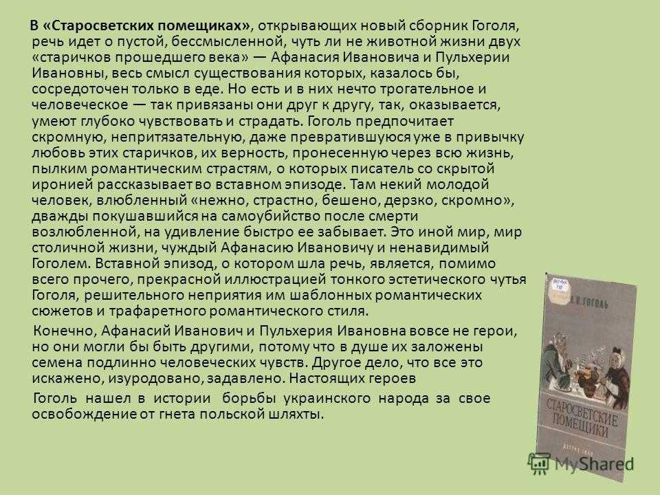 «старосветские помещики» за 4 минуты. краткое содержание повести гоголя