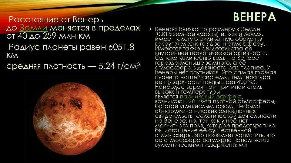 Венера планета, масса, радиус, интересные факты, поверхность планеты, расстояние от земли, как выглядит, магнитное поле, температура на венере днем и ночью | tvercult.ru