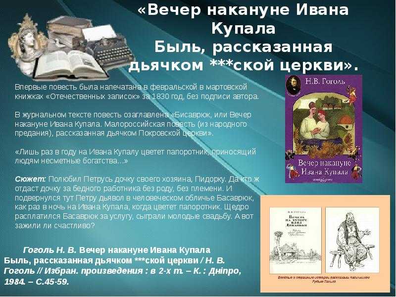 Н.в. гоголь, "вечер накануне ивана купала": краткое содержание
