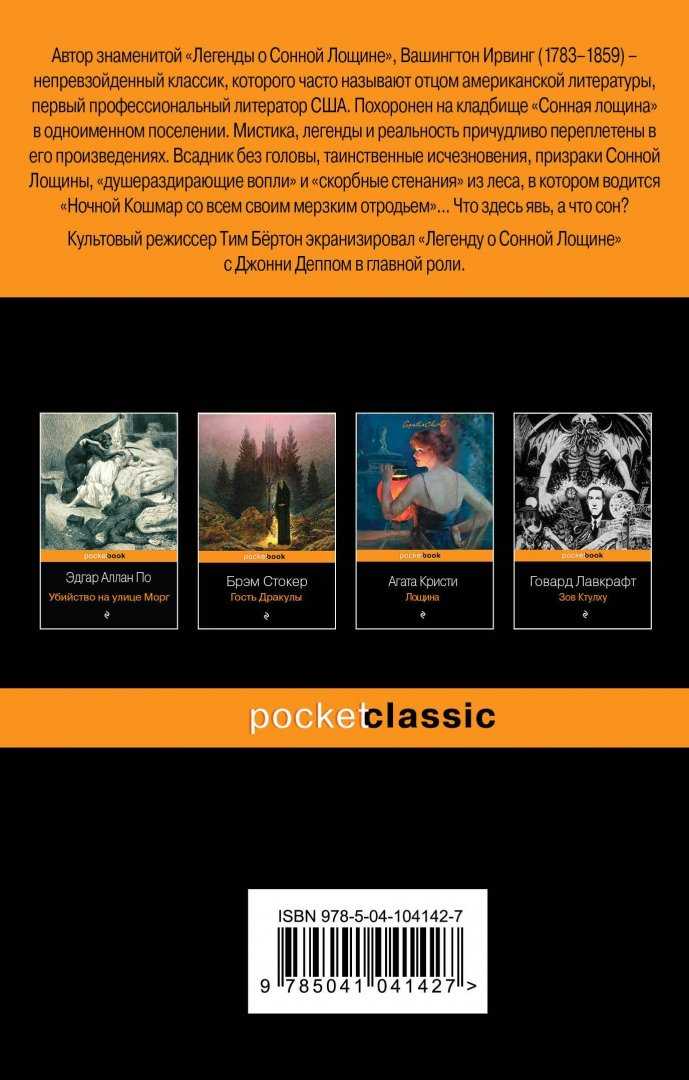 Вашингтон ирвинг, "легенды о сонной лощине": краткое содержание
