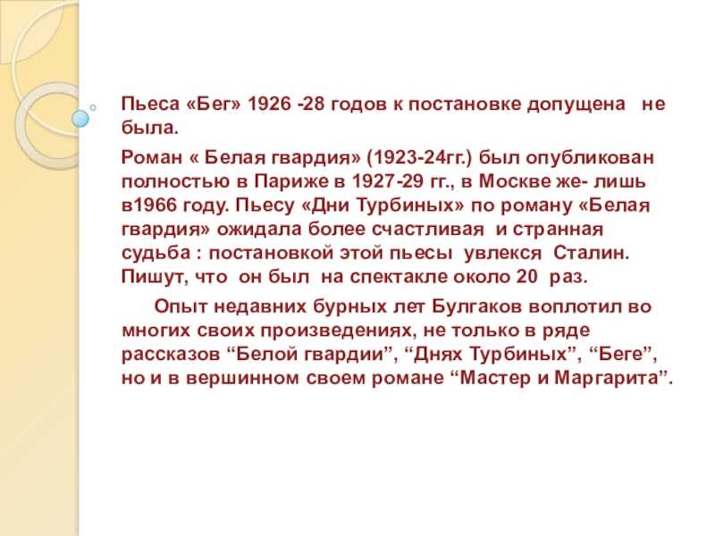 Анализ произведения «бег» (м. а. булгаков)