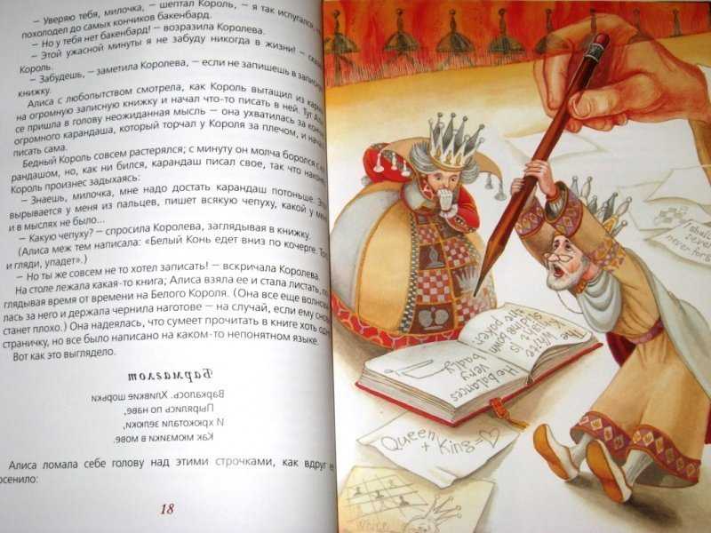 Читать алиса в стране чудес 5 класс. Алиса в Зазеркалье основная мысль. Алиса в Зазеркалье книга. Льюис Кэрролл Алиса в Зазеркалье Главная мысль. Краткое содержание сказки Алиса в Зазеркалье.