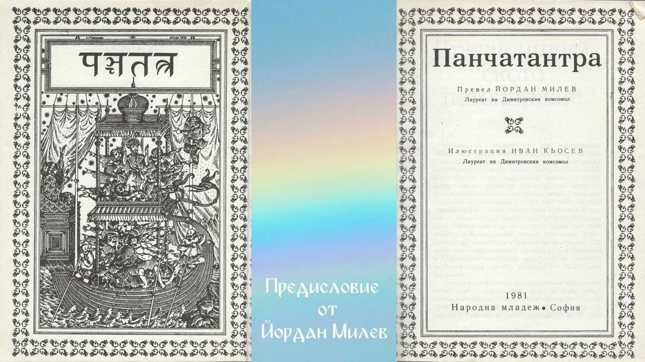 «панчатантра», или «пять книг житейской мудрости». 50 великих книг о мудрости, или полезные знания для тех, кто экономит время