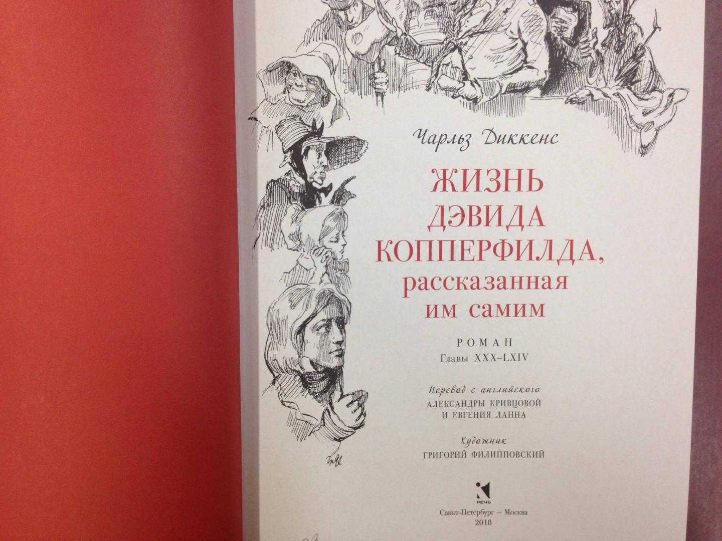 Краткое содержание диккенс жизнь дэвида копперфилда, рассказанная им самим за 2 минуты пересказ сюжета