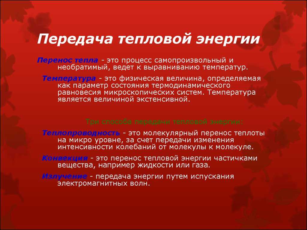 Основные дифференциальные уравнения теплообмена