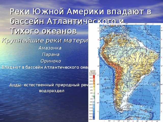 Топ-40 главных рек южной америки – крупнейшие реки континента