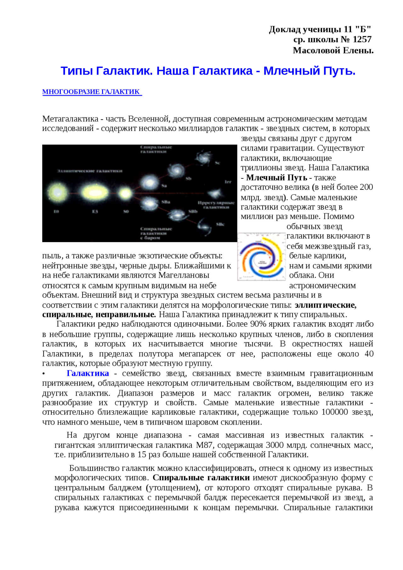 Астрономия