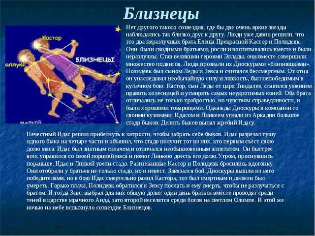 Созвездие близнецы для детей - интересные факты о созвездии