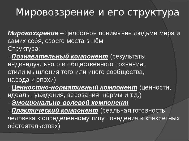 Структура мировоззрения: философское, религиозное и историческое :: businessman.ru