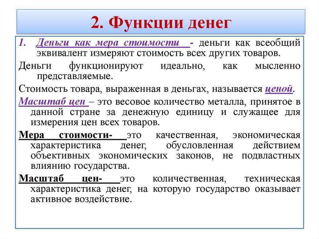 Современные деньги: этапы успеха