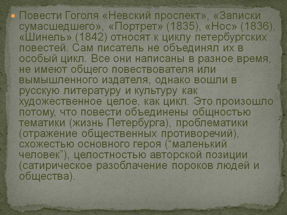 Записки сумасшедшего нос. Повести Гоголя. Н В Гоголь повесть Записки сумасшедшего.