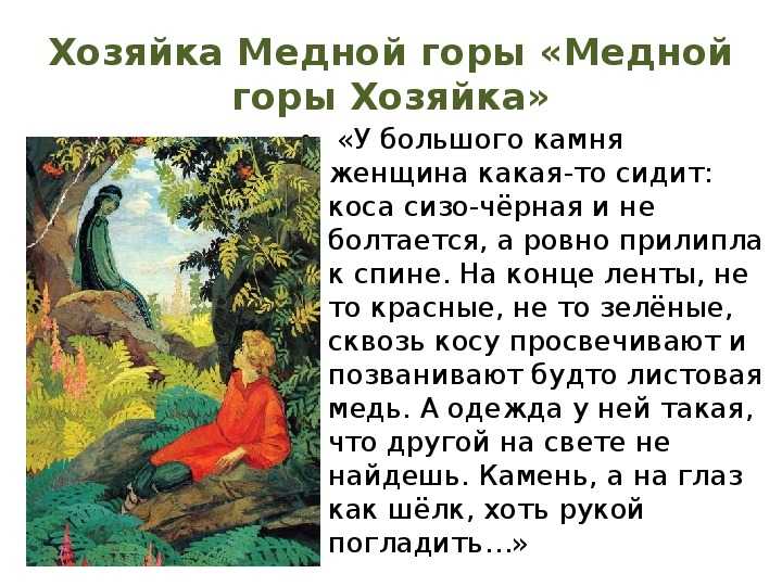 Краткое содержание бажов для читательского дневника, читать краткий пересказ онлайн